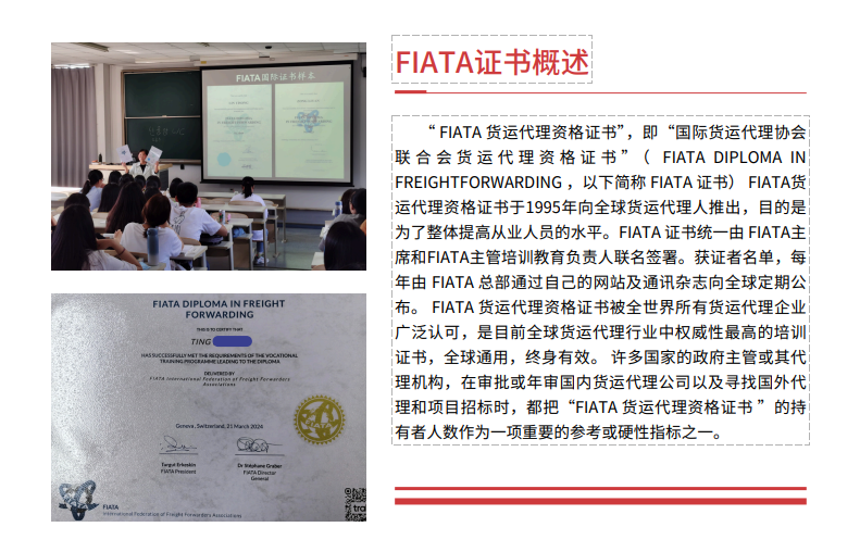 FIATA證書概述.png